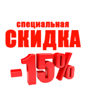 Акция на гладильные прессы ВР-150/ 150П - Скидка 15%!